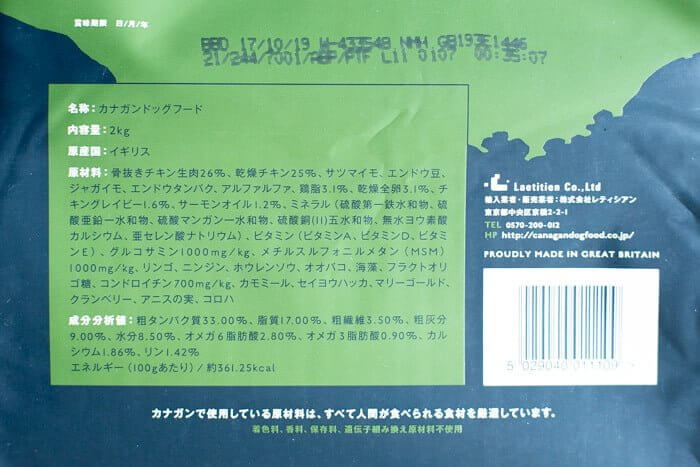 カナガンドッグフードの原材料や成分