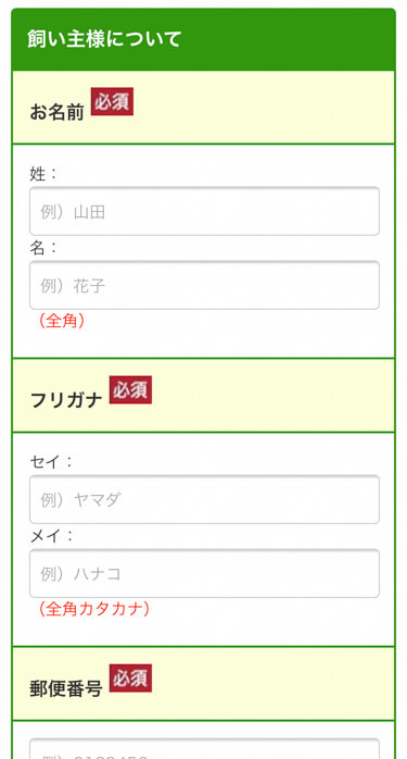 モグワンドッグフードお試し100円モニターの申し込み手順4