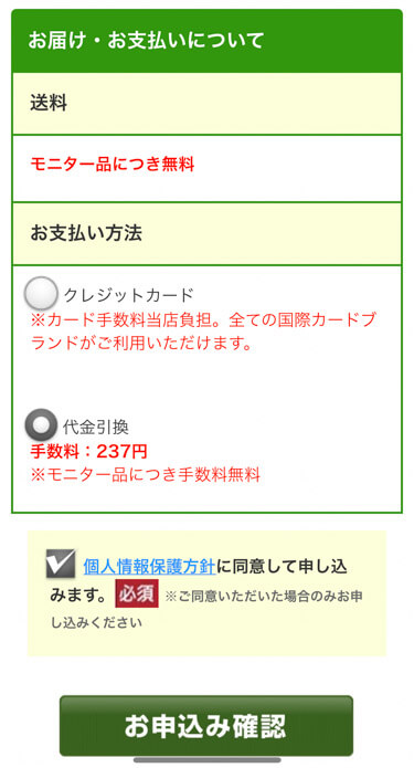 モグワンドッグフードお試し100円モニターの申し込み手順5