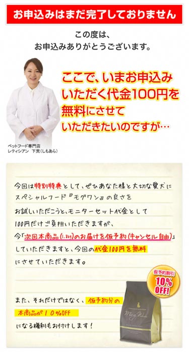 モグワンドッグフードお試し100円モニターの申し込み手順5