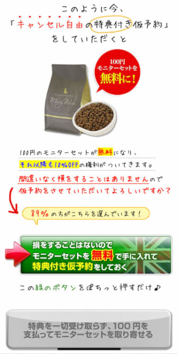 モグワン100円お試しモニター定期購入の特典11