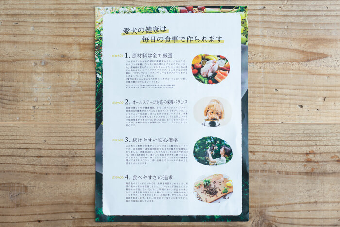 モグワン100円お試しモニターの同梱品1裏