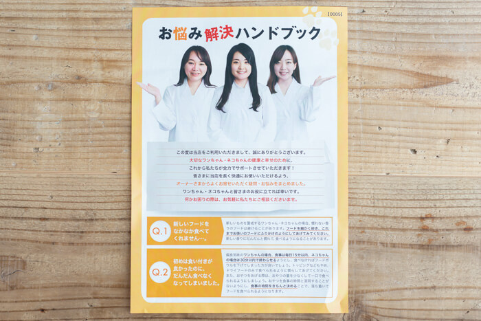 モグワン100円お試しモニターの同梱品2表