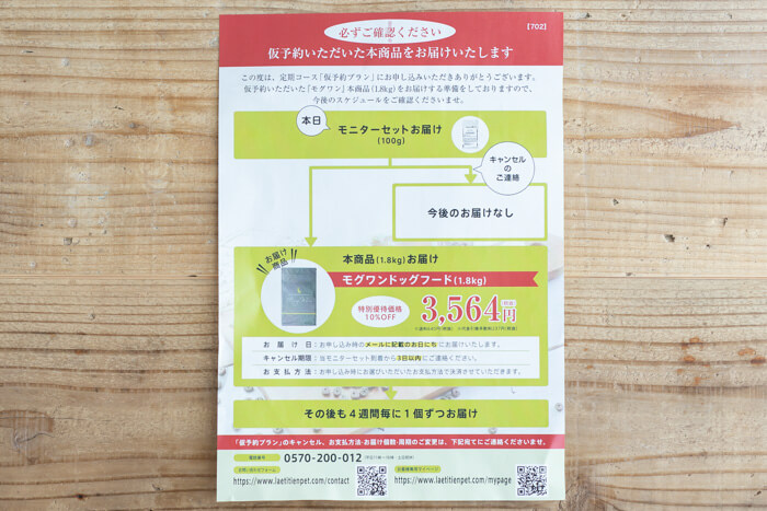モグワン100円お試しモニターの同梱品3