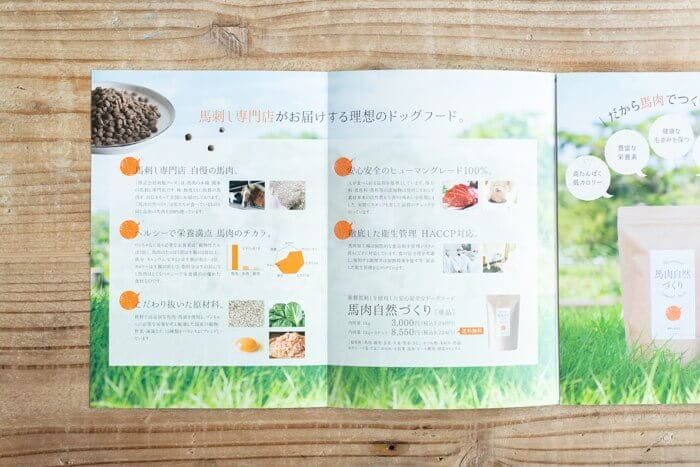 馬肉自然づくりドッグフードの概要