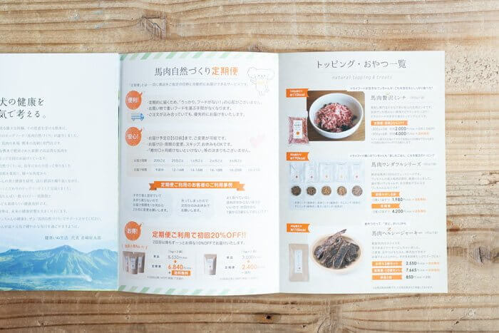 馬肉自然づくりドッグフードの定期便・おやつ