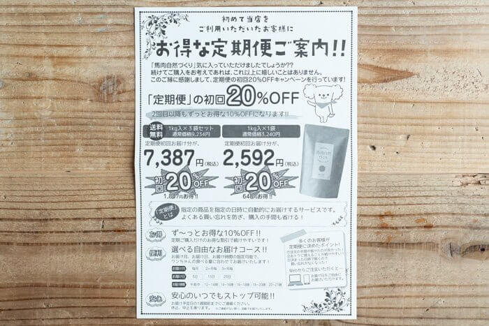 馬肉自然づくりドッグフード