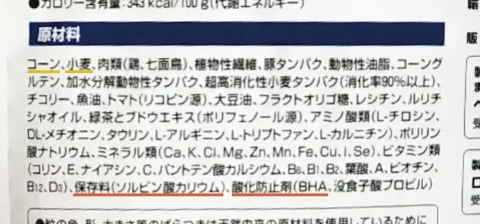 ロイヤルカナンドッグフードの原材料