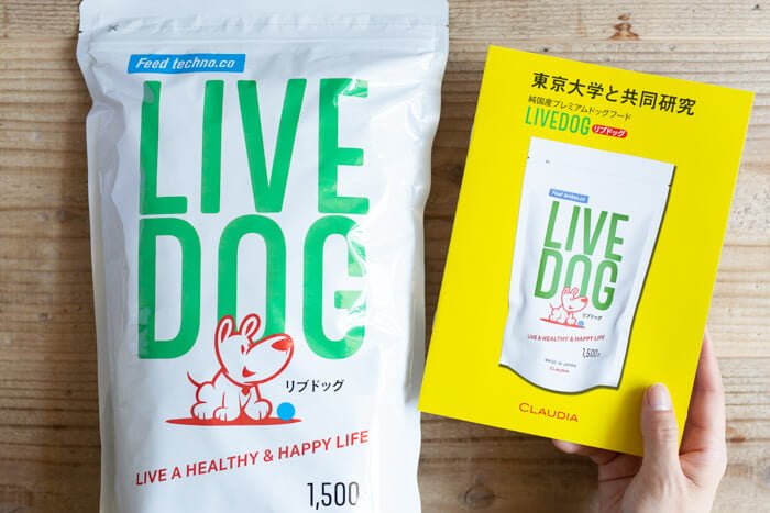 リブドッグ(LIVEDOG)ドッグフードの説明書