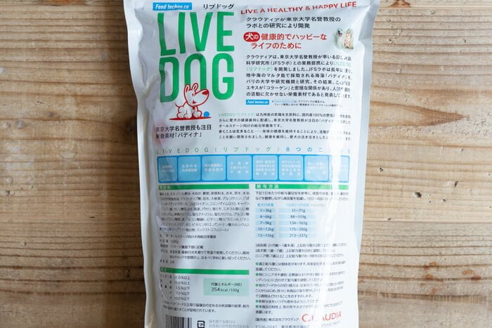 リブドッグ(LIVEDOG)ドッグフードの裏側