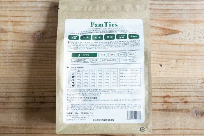 ファムタイズ(FamTies)ドッグフードの賞味期限や原材料
