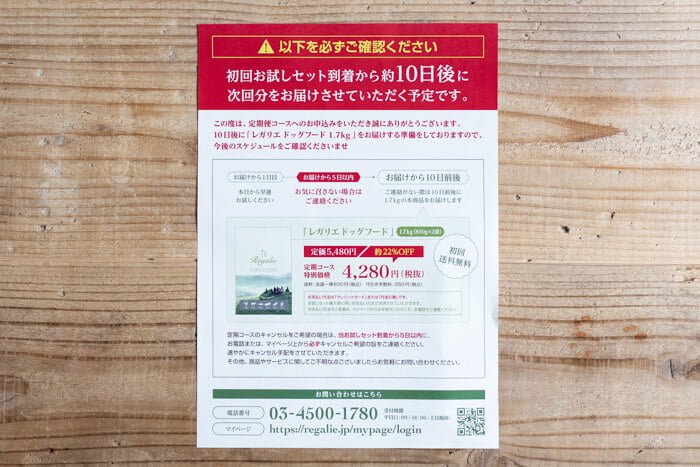 レガリエドッグフードのお試しサンプル購入後の定期購入の仕組み