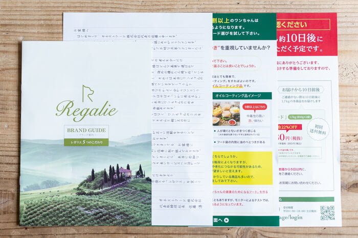 レガリエドッグフードの同梱資料
