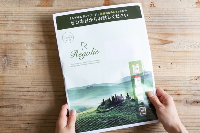 レガリエドッグフードを購入