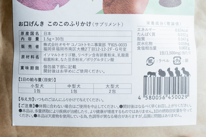 このこのふりかけサプリの成分や原材料