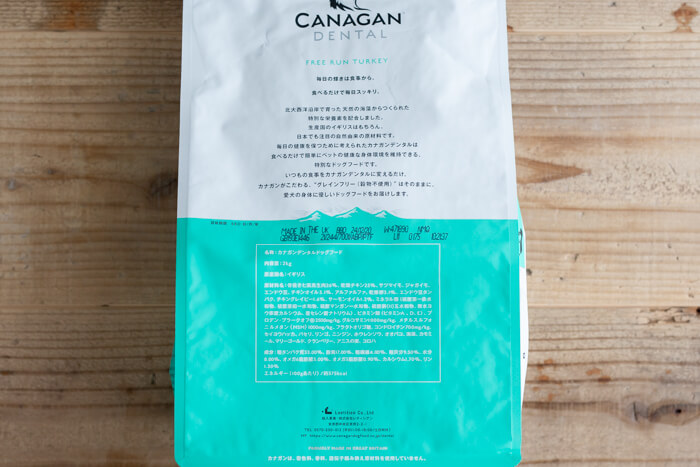 カナガンデンタルドッグフードのパッケージ裏