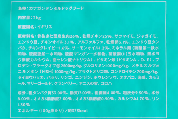 カナガンデンタルドッグフードの原材料
