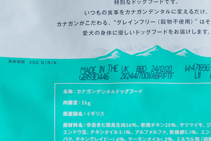 カナガンデンタルドッグフードの賞味期限
