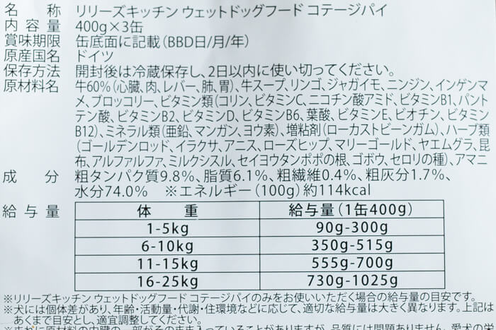 リリーズキッチンコテージパイドッグフードの原材料