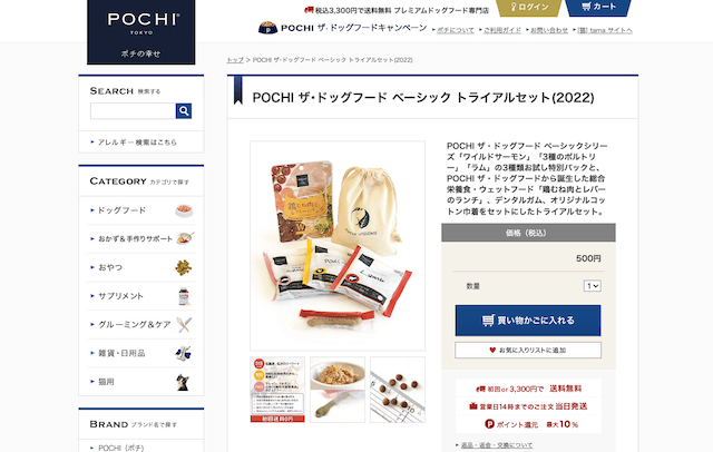 POCHI ザ･ドッグフード ベーシック トライアルセット