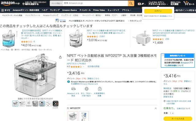 NPET「ペット自動給水器 WF020TP」