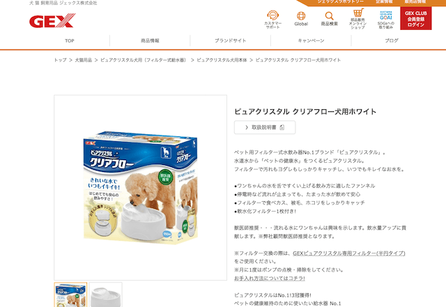 ジェックス「ピュアクリスタル クリアフロー 犬用」