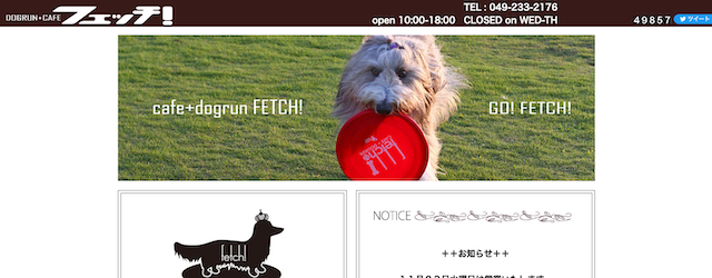 ドッグラン+カフェ FETCH!