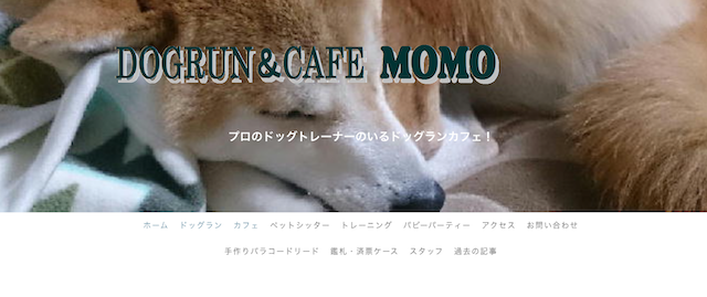 ドッグラン&カフェmomo