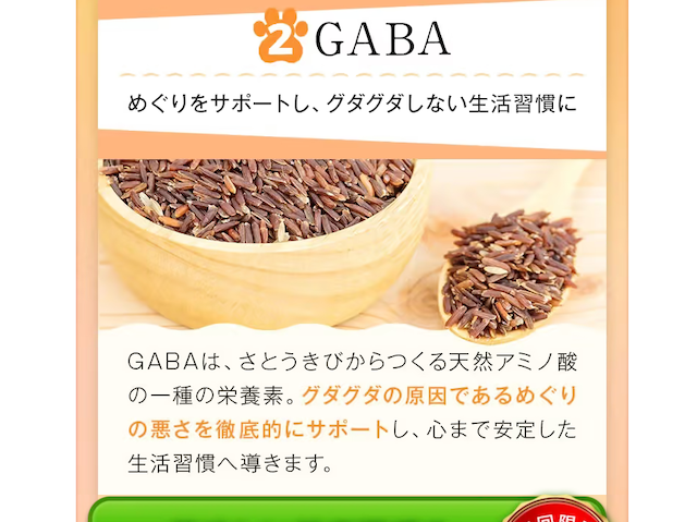 GABA配合のカームワン