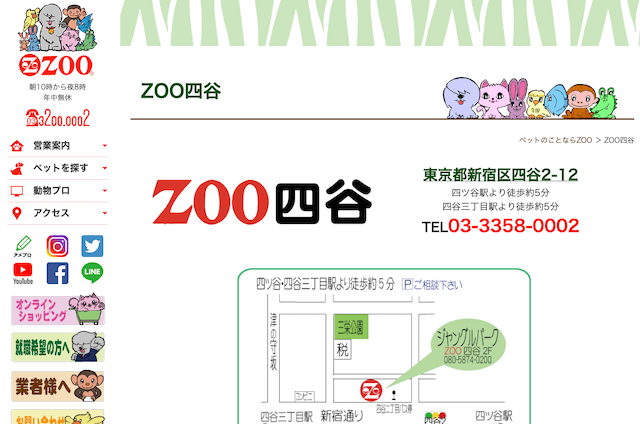 ZOO四谷