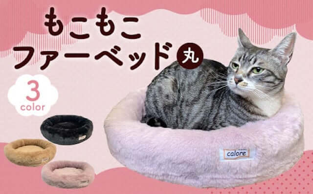 もこもこファーベッド ( 丸 ) 【 ペット用 】ベッド 寝具 犬 猫