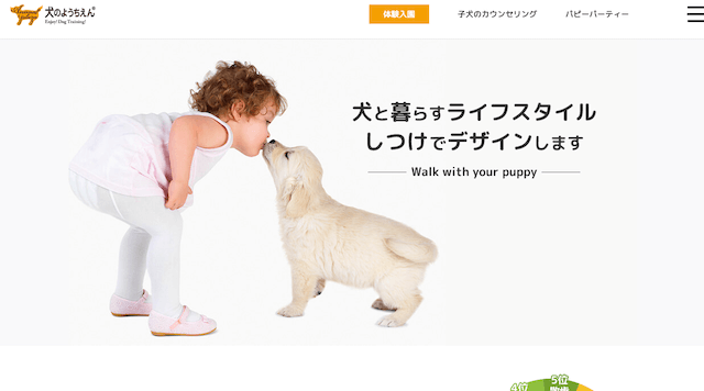 犬のようちえん