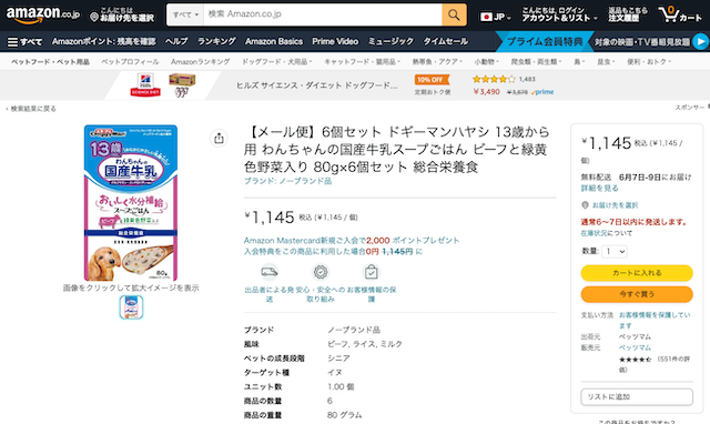 ドギーマンハヤシ 13歳から用 わんちゃんの国産牛乳スープごはん