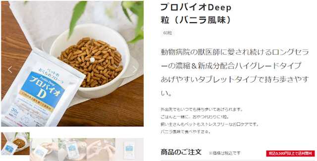 プロバイオDeep 粒(バニラ風味)