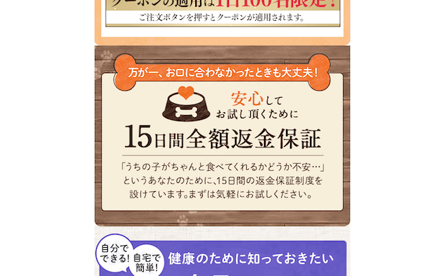 アイズワンの15日間全額返金保証