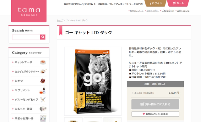 GO! LID ダックキャット