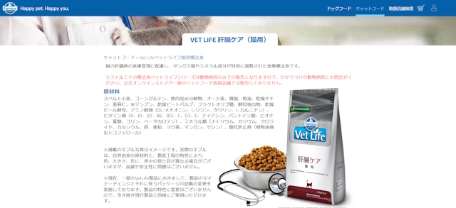 Vet Life 肝臓ケア（猫用）