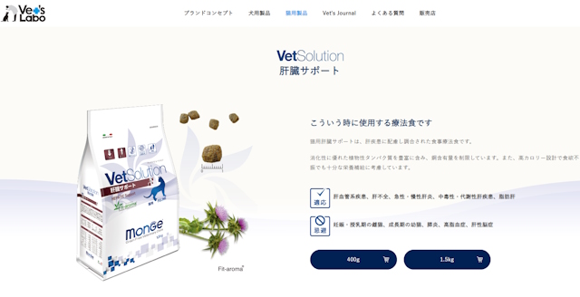 Vet Solution　肝臓サポート