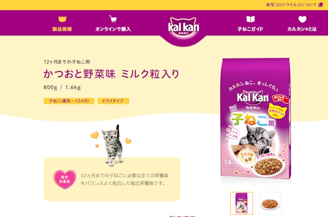 カルカン 12ヶ月までの子猫用 かつおと野菜味