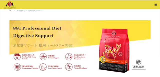 ブラバンソンヌ 881 Professional Diet Digestive Support