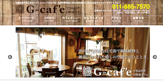 G-café