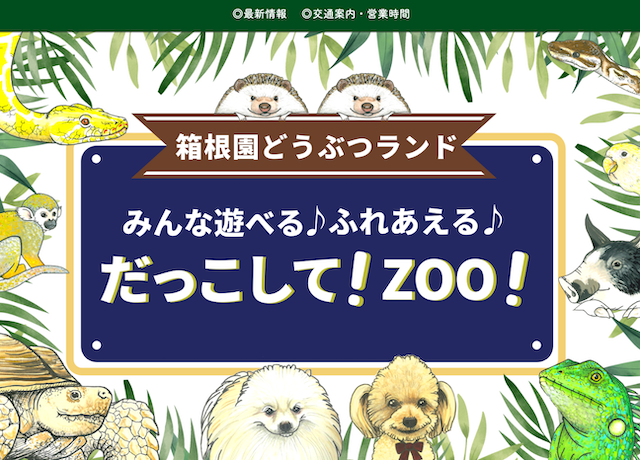 だっこして！ZOO！