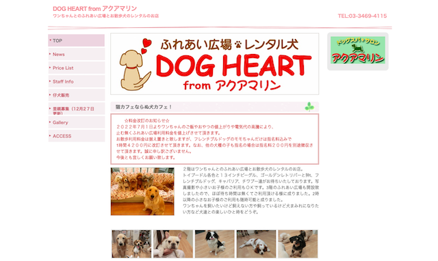 DOG HEART from アクアマリン