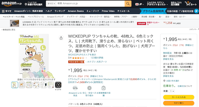 WICKEDPUP ワンちゃんの靴