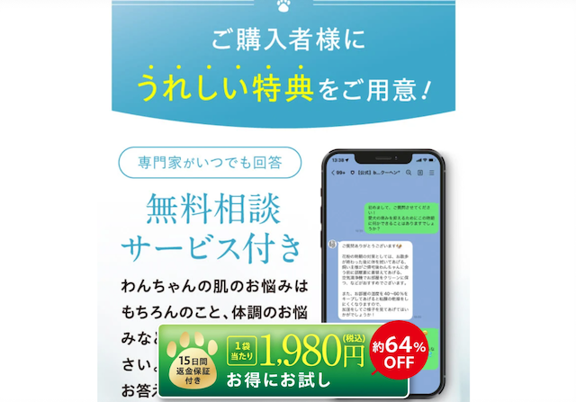 プロテクトワン無料相談サービス付き