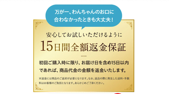 プロテクトワン15日間の全額返金保証