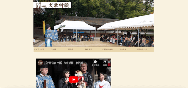 小野住吉神社