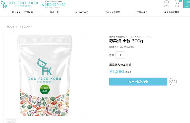 ドッグフード工房 野菜畑 小粒