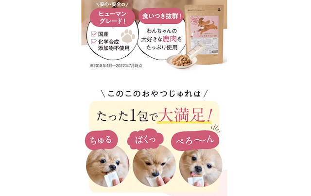 食いつきが期待できるこのこのおやつジュレ