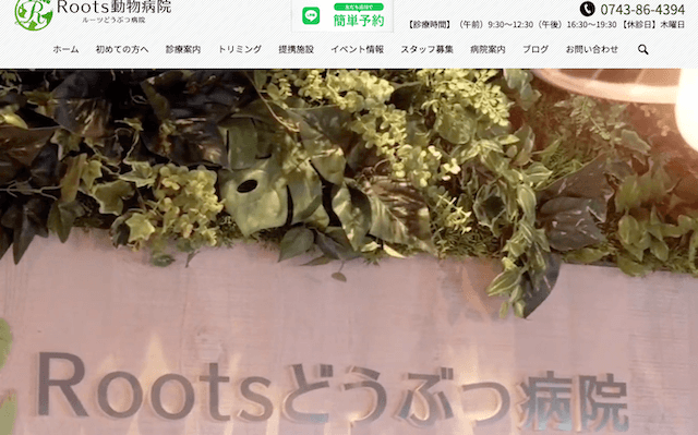 Rootsどうぶつ病院